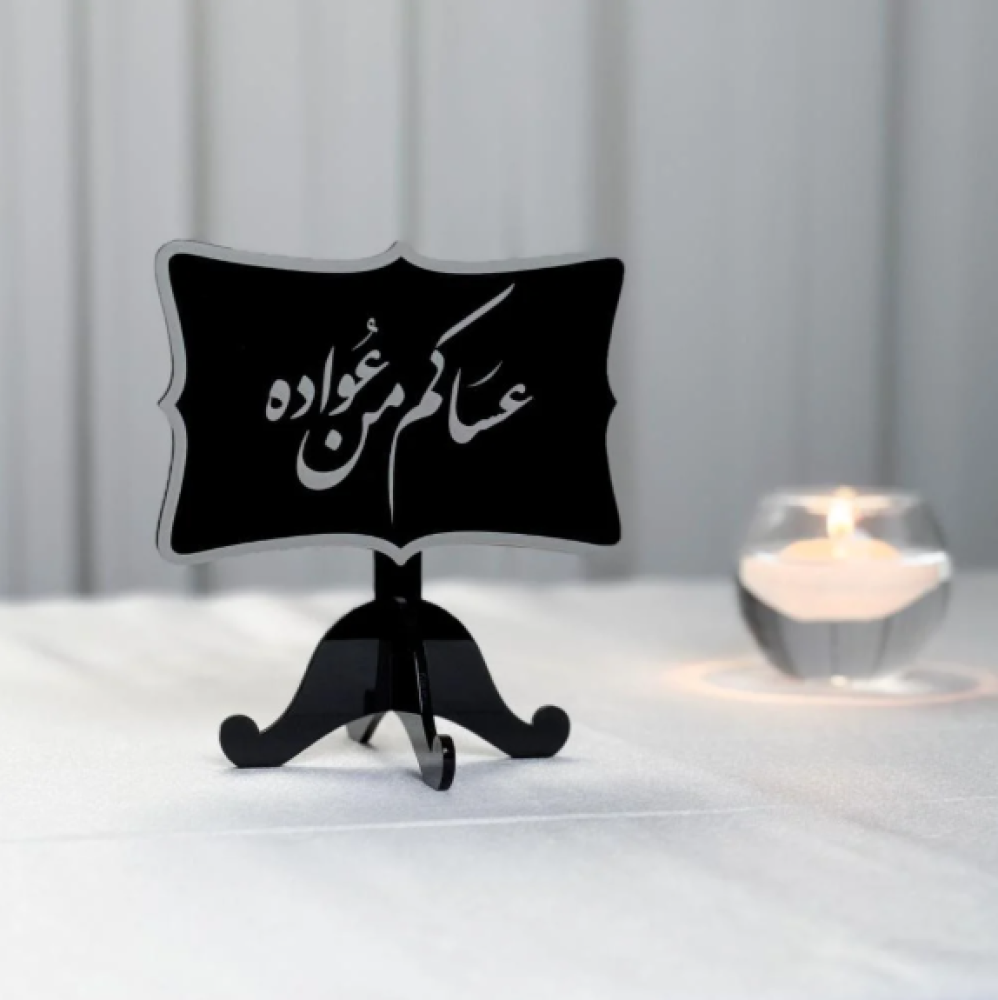 أفضل 20 قطعة لتزيين هداياك باستخدام أجمل عبارات العيد من متجر طلباتي