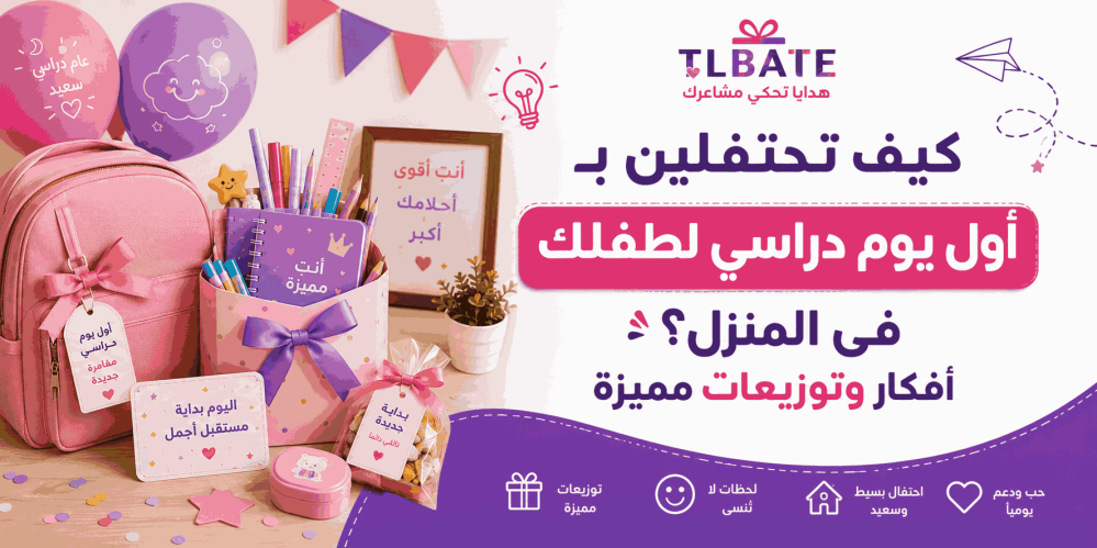 أول يوم دراسي