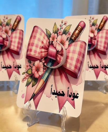 كروت توزيعات كريم اللوشن العودة للمدارس درزن عدد (...