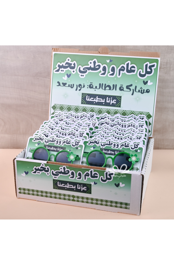 نظارات اليوم الوطني