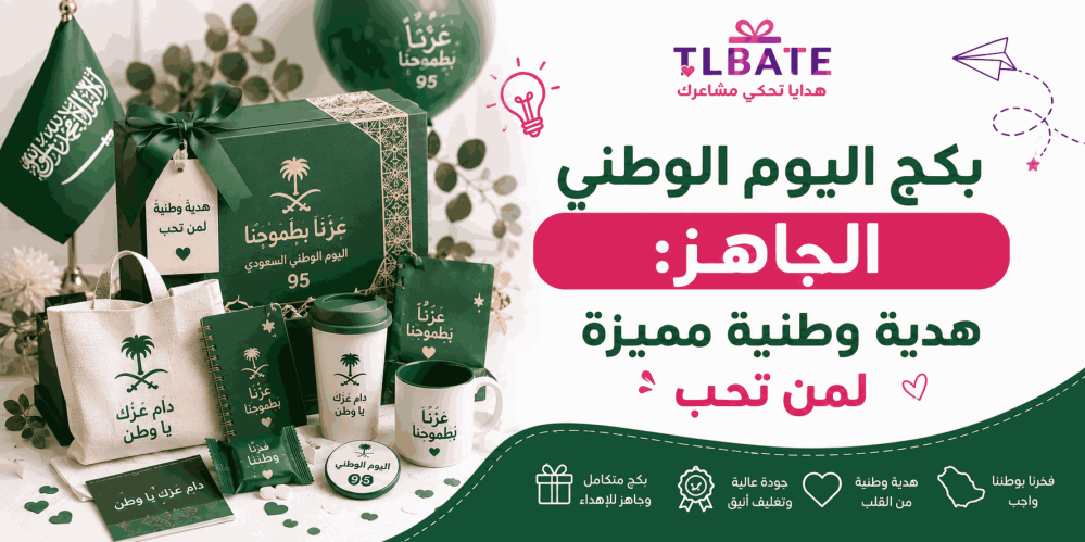 بكج اليوم الوطني