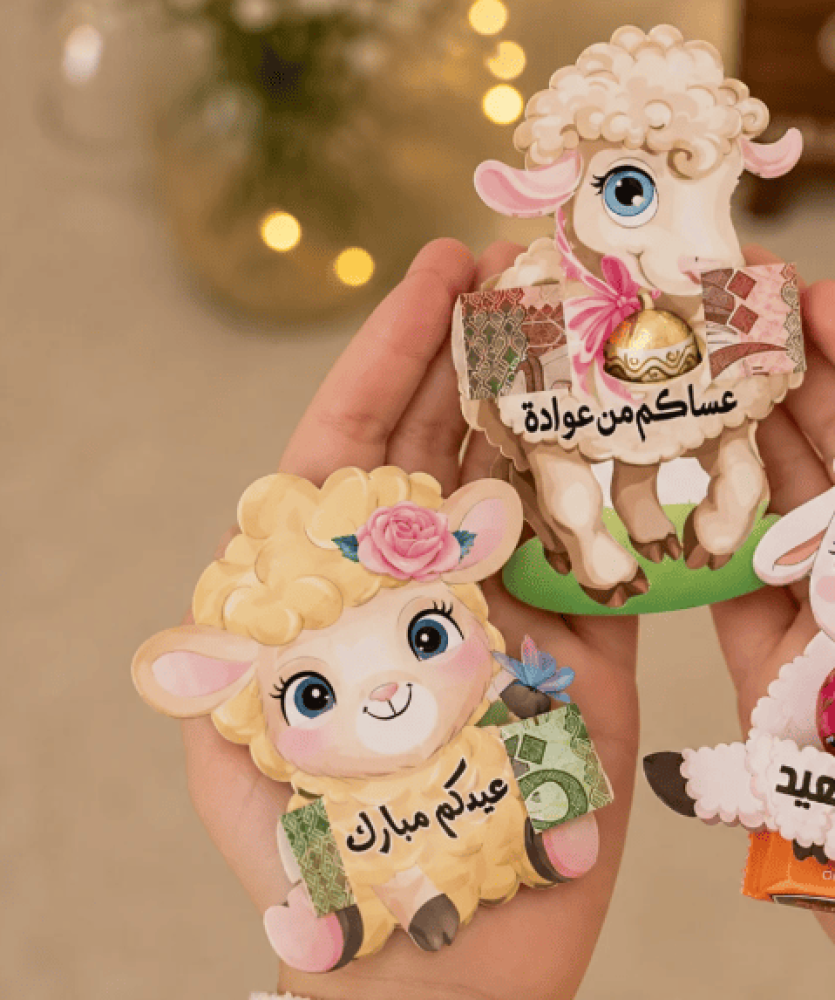 كروت عيد الاضحى