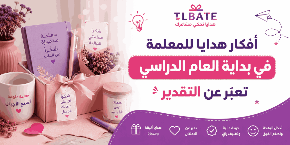 هدية للمعلمة