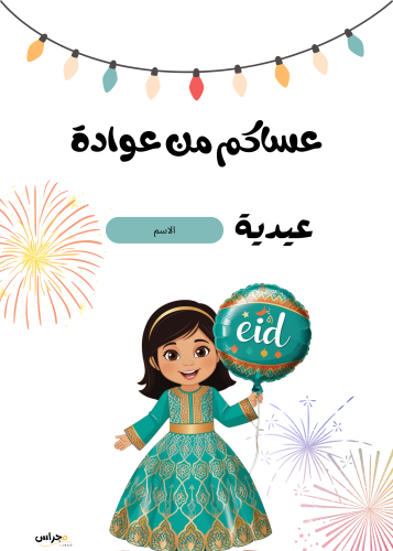 بطاقة معايدة 20