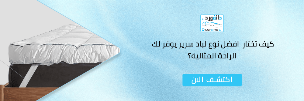 افضل نوع لباد سرير