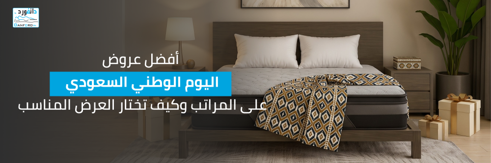 عروض اليوم الوطني على المراتب