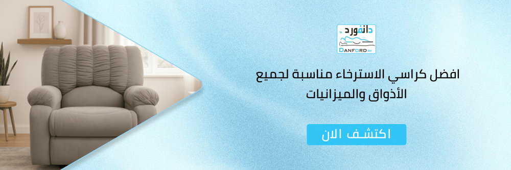 افضل كراسي الاسترخاء