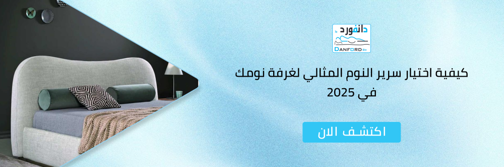 سرير مريح للنوم