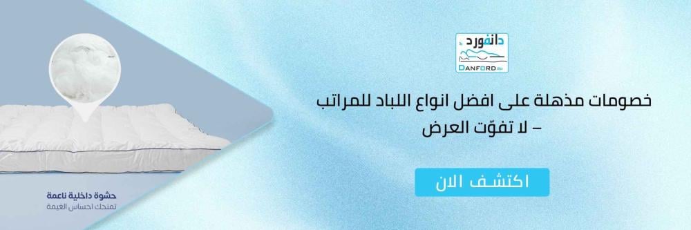 افضل انواع اللباد للمراتب