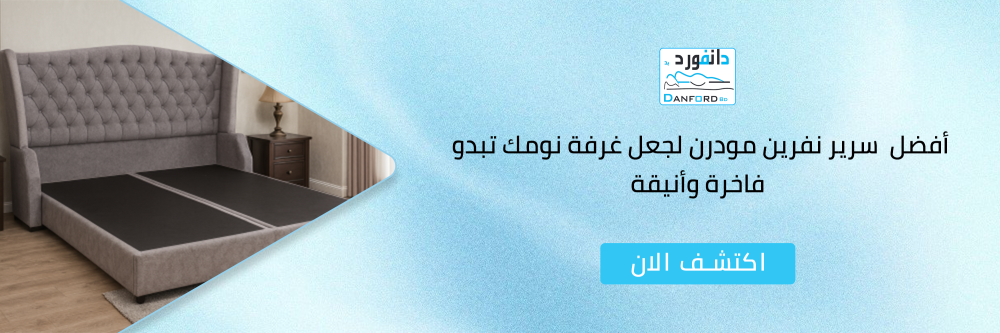 أفضل  سرير نفرين مودرن لجعل غرفة نومك تبدو فاخرة وأنيقة