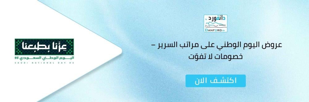 عروض اليوم الوطني على مراتب السرير