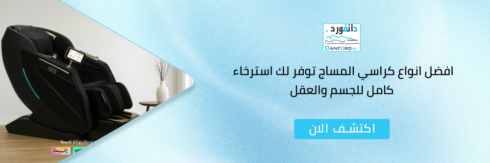 افضل انواع كراسي المساج