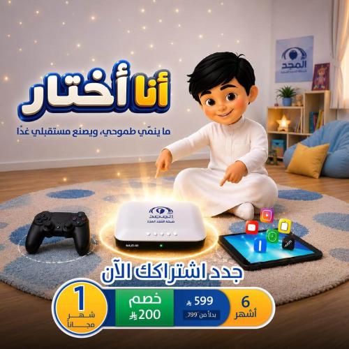 تجديد اشتراك رسيفر المجد 6 أشهر | قنوات المجد الهادفة