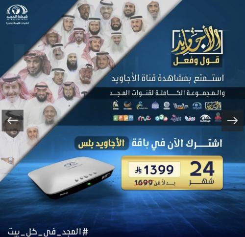 اشتراك جديد – أجاويد بلس 24 شهر | قنوات آمنة للأسرة