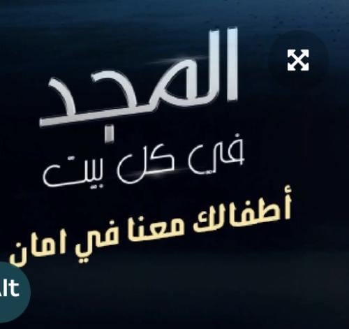 باقة 6 أشهر مجانا  ( جميع القنوات + قناة الأجاويد)