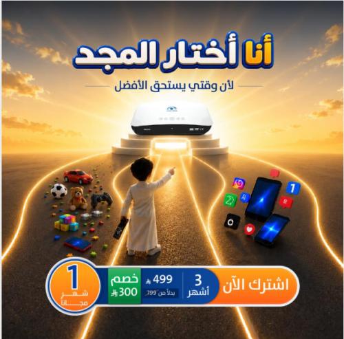 باقة اشتراك 3 شهر + شهر مجانا + رسيفر المجد