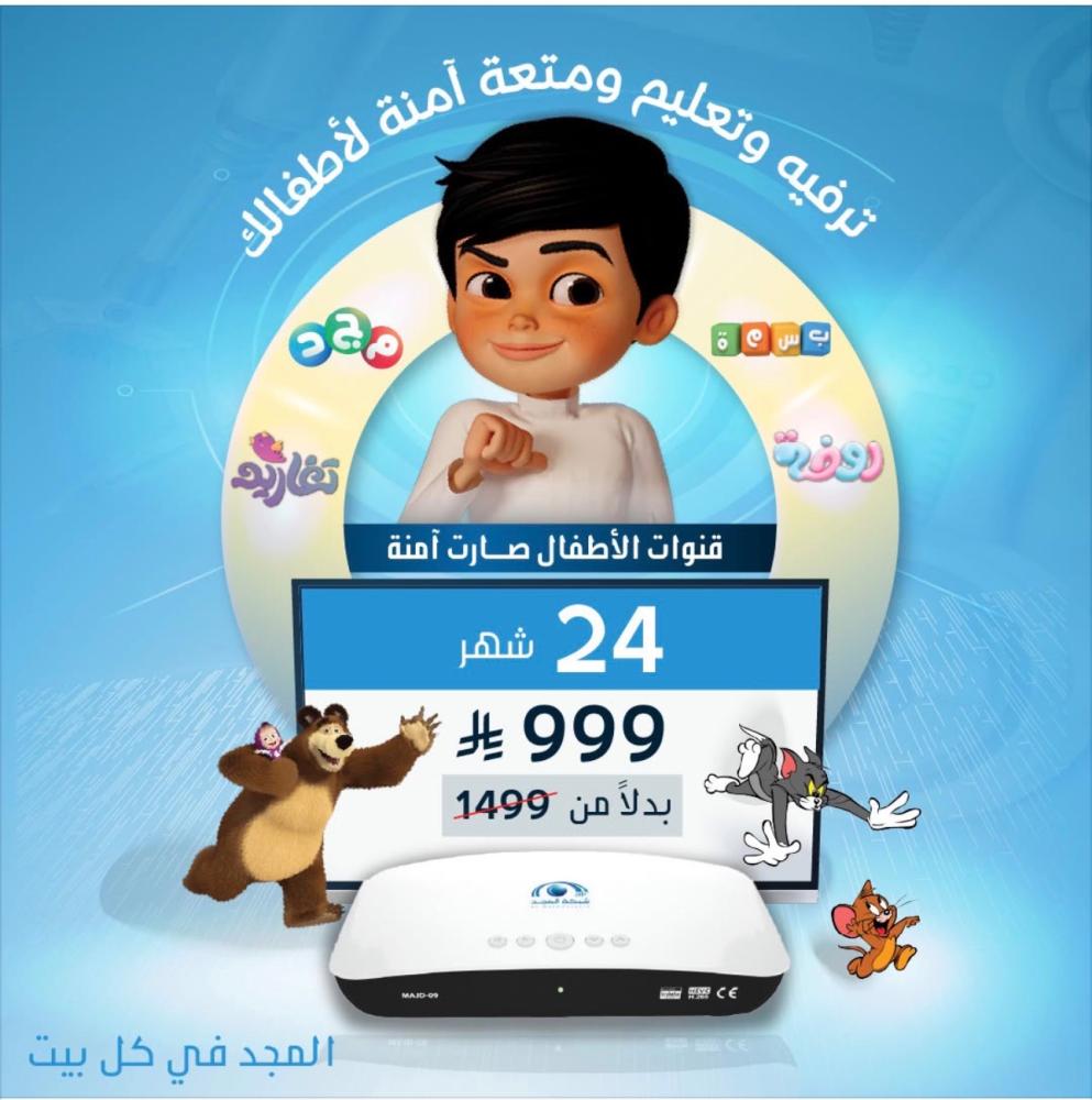 الفرق بين قنوات المجد الأساسية وباقة أجاويد بلس – أيهما أفضل لعائلتك ؟