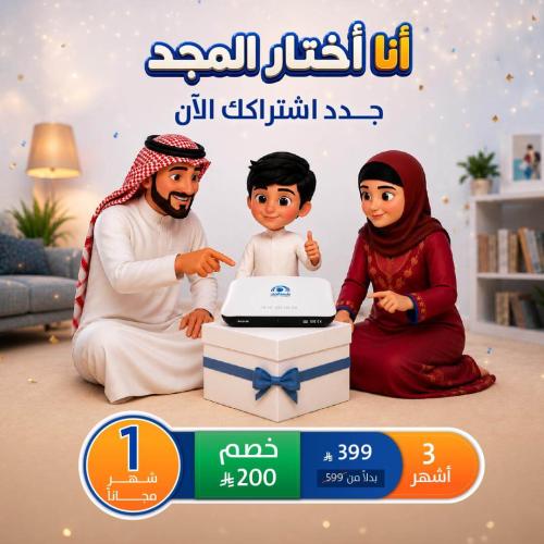 تجديد اشتراك رسيفر المجد 3 أشهر | قنوات المجد الهادفة