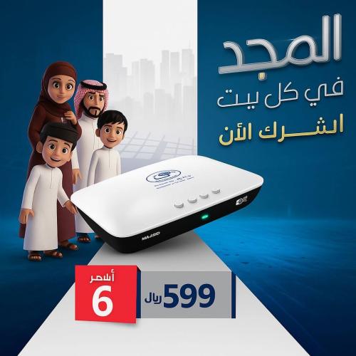 اشتراك جديد – الباقة الأساسية 6 أشهر | Almajdtv Plus