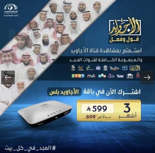 اشتراك جديد – أجاويد بلس 3 أشهر | محتوى آمن للأسرة