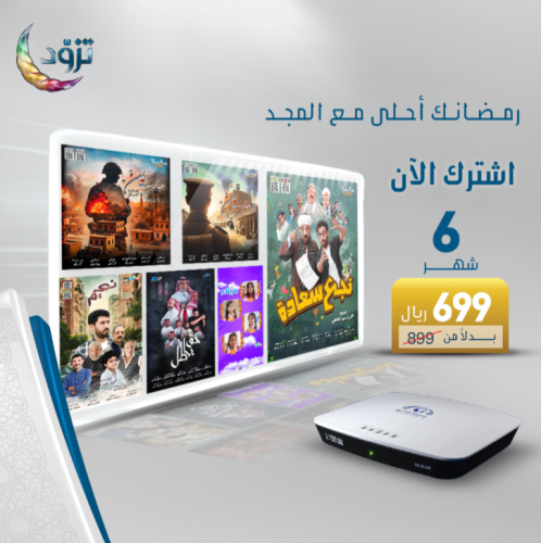 اشتراك جديد – الباقة الأساسية 6 أشهر | Almajdtv Plus