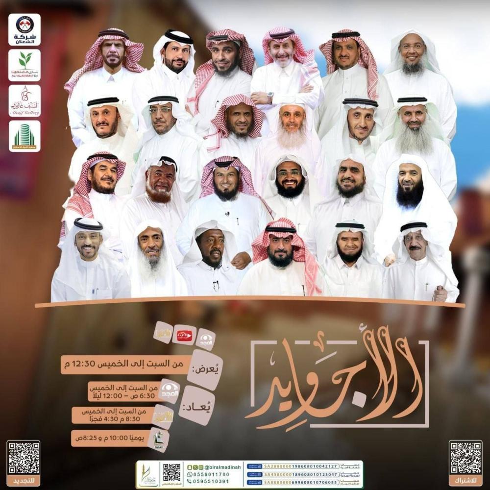 قناة المجد برنامج الاجاويد