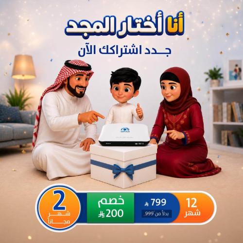 تجديد اشتراك رسيفر المجد 12 شهراً | قنوات المجد الهادفة