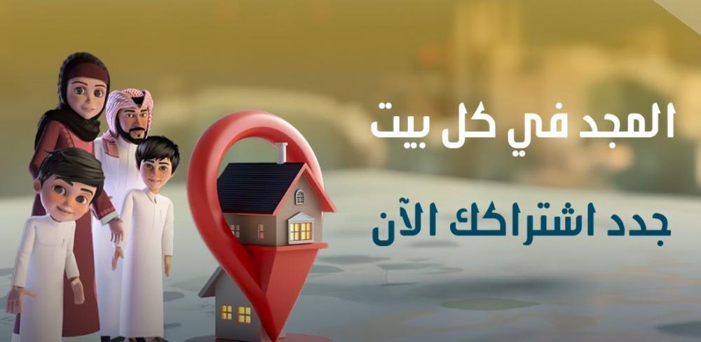 تجديد اشتراك قنوات المجد