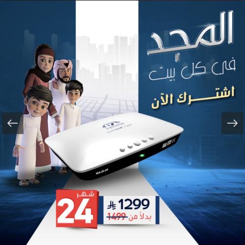 اشتراك جديد في الباقة الأساسية – 24 شهر | اشتراك رسمي عبر Almajdtv Plus