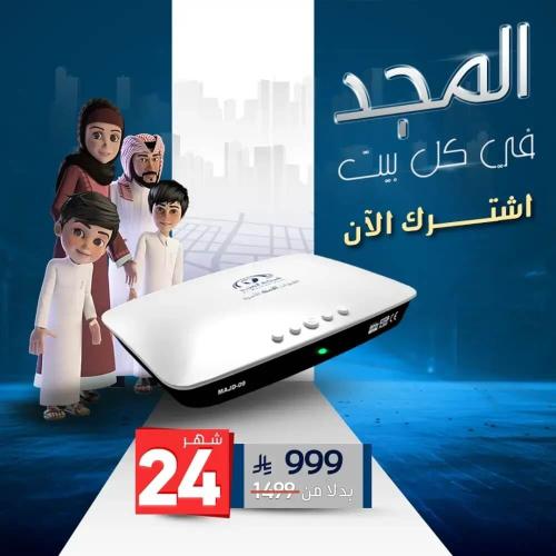 اشتراك جديد في الباقة الأساسية – 24 شهر | اشتراك رسمي عبر Almajdtv Plus