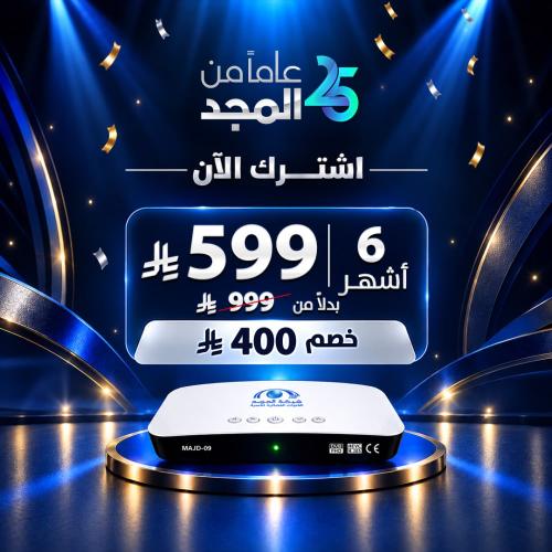 باقة اشتراك 6 شهر + رسيفر المجد