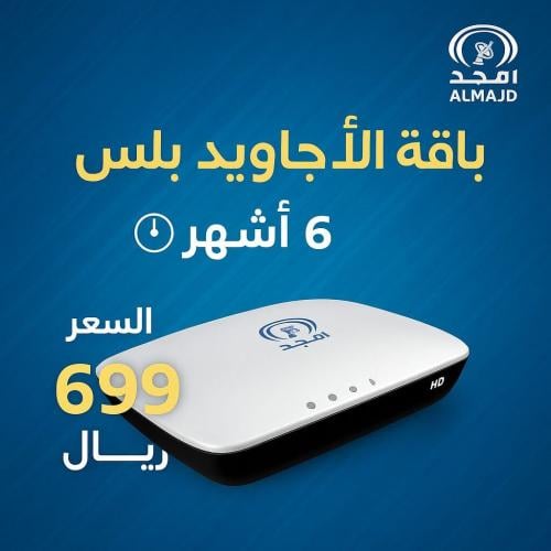 اشتراك جديد – باقة الأجاويد بلس – 6 أشهر