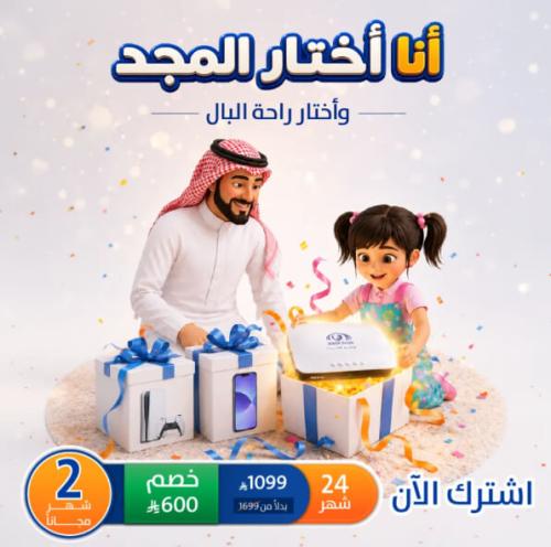 باقة اشتراك 24 شهر + شهرين مجانا + رسيفر المجد