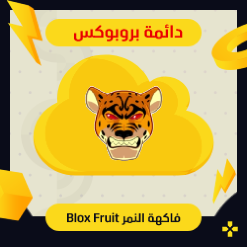 فاكهة النمر في بلوكس فروت | Perm