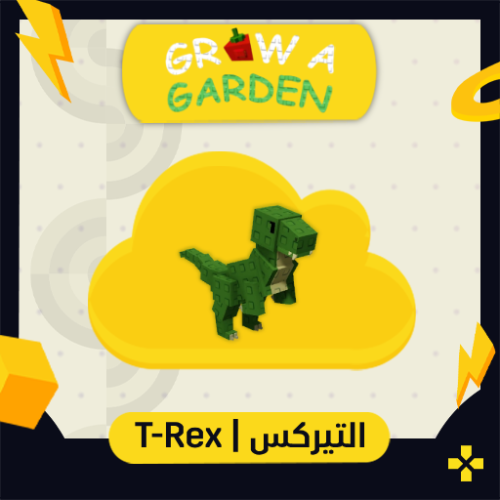 Grow A Garden | T-Rex التيركس