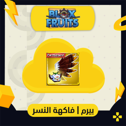 فاكهة النسر في بلوكس فروت | Perm