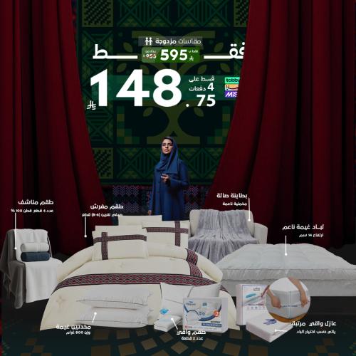 بكج اليوم الوطني 95 - مقاسات نفرين