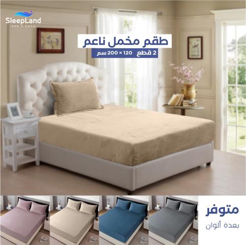 طقم شرشف مخمل نفر ونص | 2 قطع | بألوان متعددة
