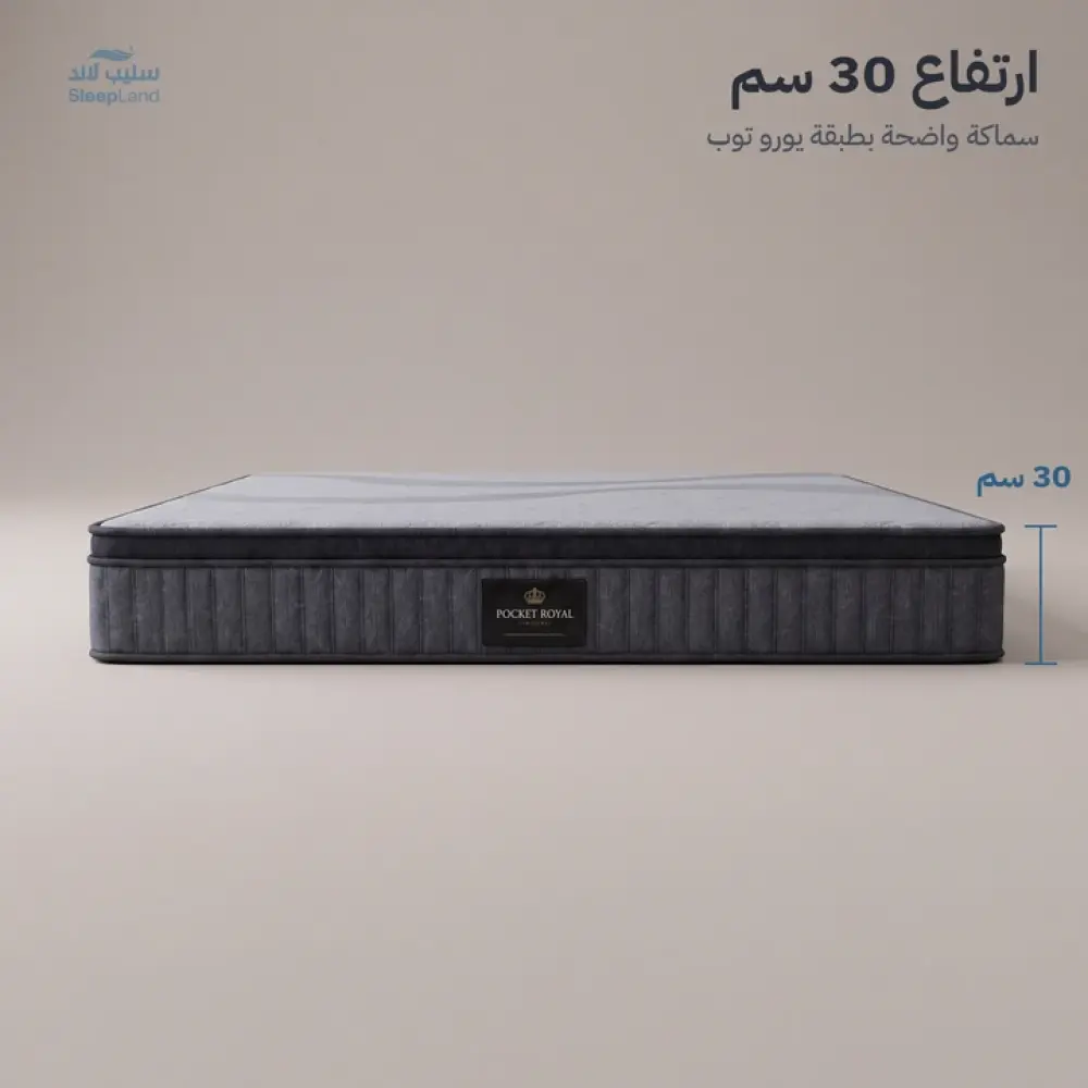 لقطة جانبية توضح ارتفاع مرتبة رويال بوكت 30 سم
