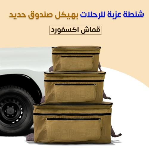 شنطة عزبة فارغة للرحلات بهيكل صندوق حديد-رملي- قما...