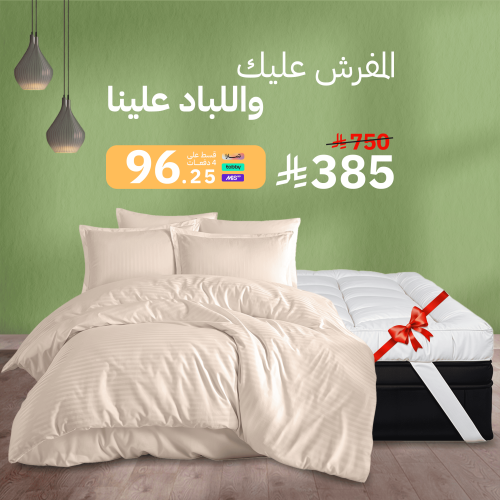 مفرش فندقي بيج مزدوج + لباد فندقي ارتفاع 14 سم