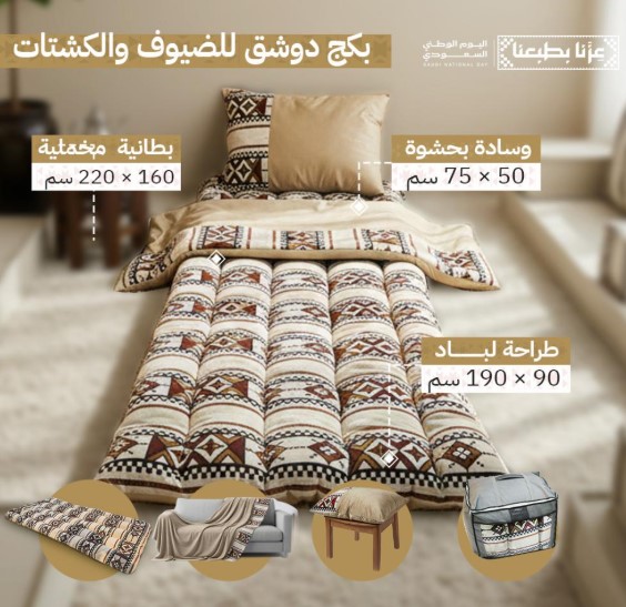 بكج دوشق سدو للضيوف والكشتات مع بطانية ووسادة