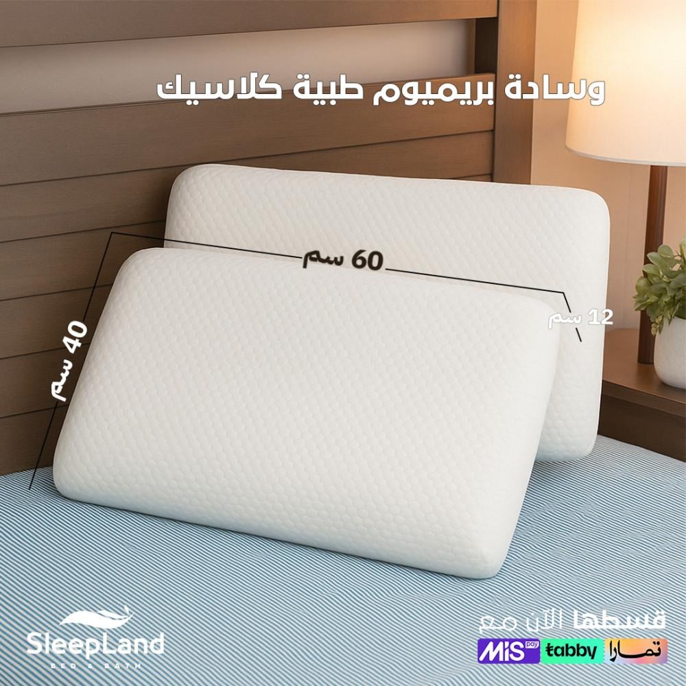 مخدة نوم طبية للرقبة تشبه SLEEP HIGH تصميم كلاسيك