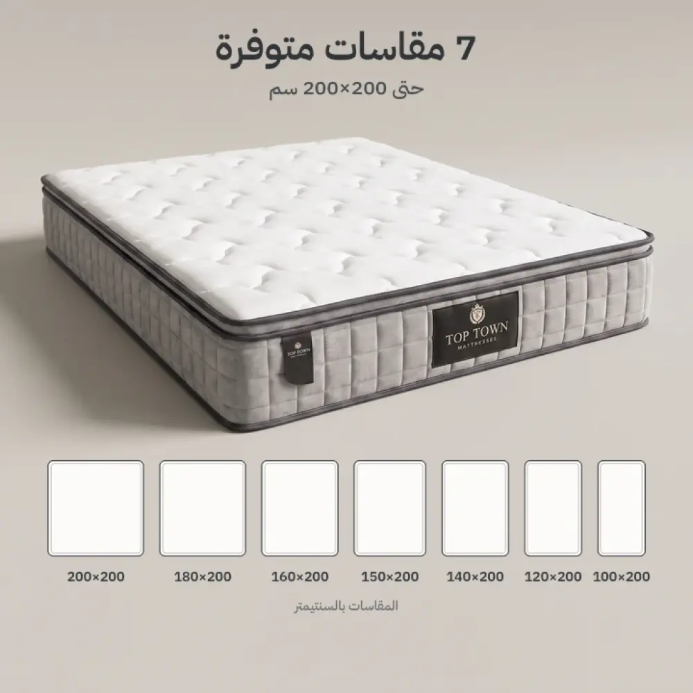مقاسات مرتبة برستيج السبعة من 100×200 إلى 200×200 سم