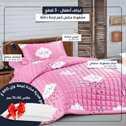 مفرش أطفال مخمل مضغوط 3 قطع – وردي كرتوني غيوم + ه...