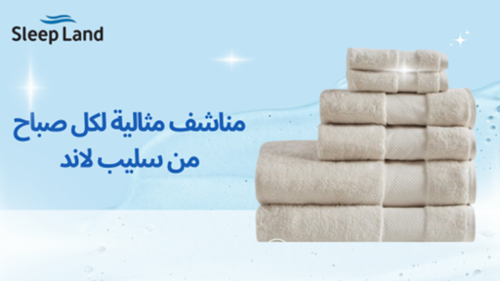 دليلك لاختيار المناشف المثالية - جودة وفخامة من سليب لاند