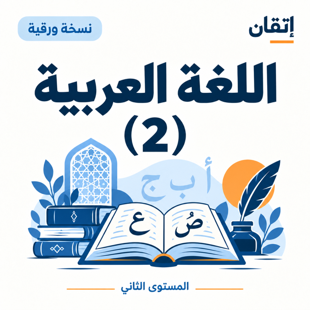 اللغة العربية (2)