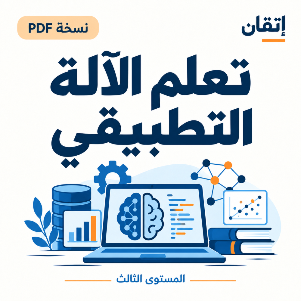 تعلم الآلة التطبيقي PDF