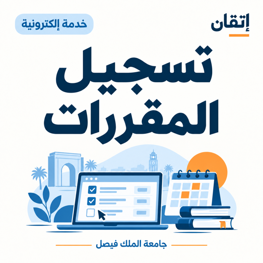 خدمة تسجيل المواد