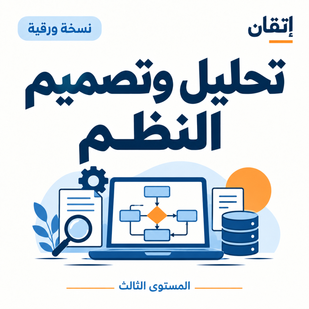 تحليل وتصميم النظم